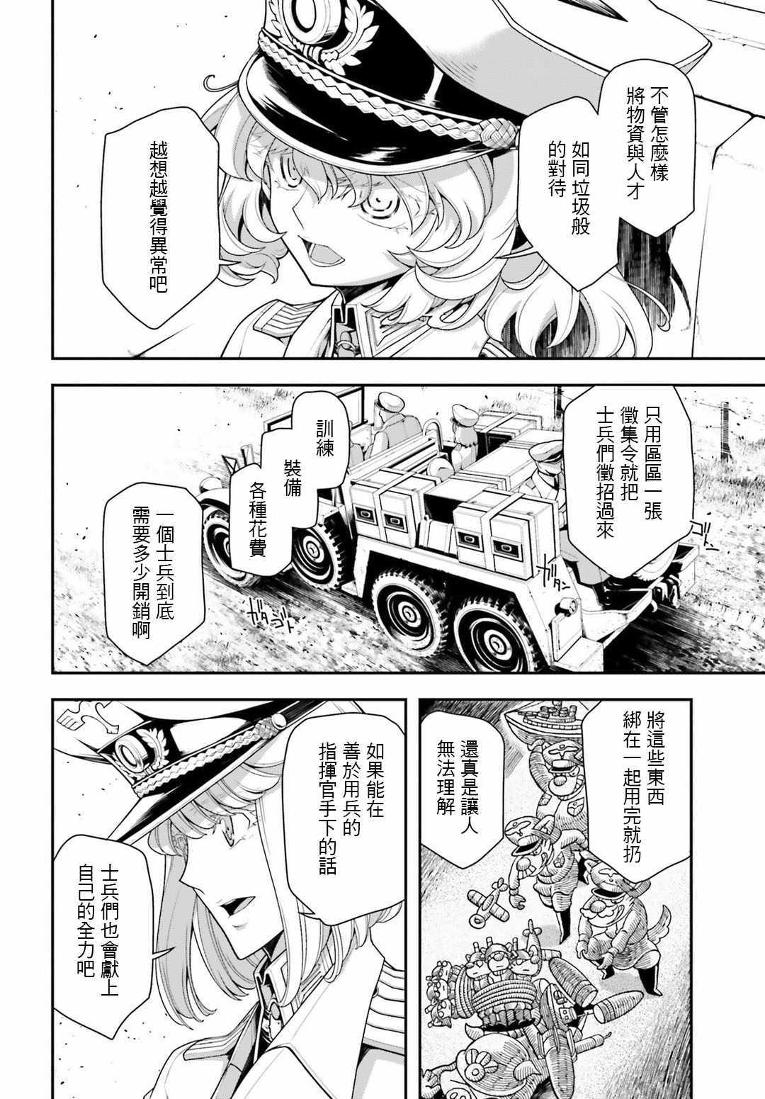 《幼女战记》漫画最新章节第30话免费下拉式在线观看章节第【28】张图片