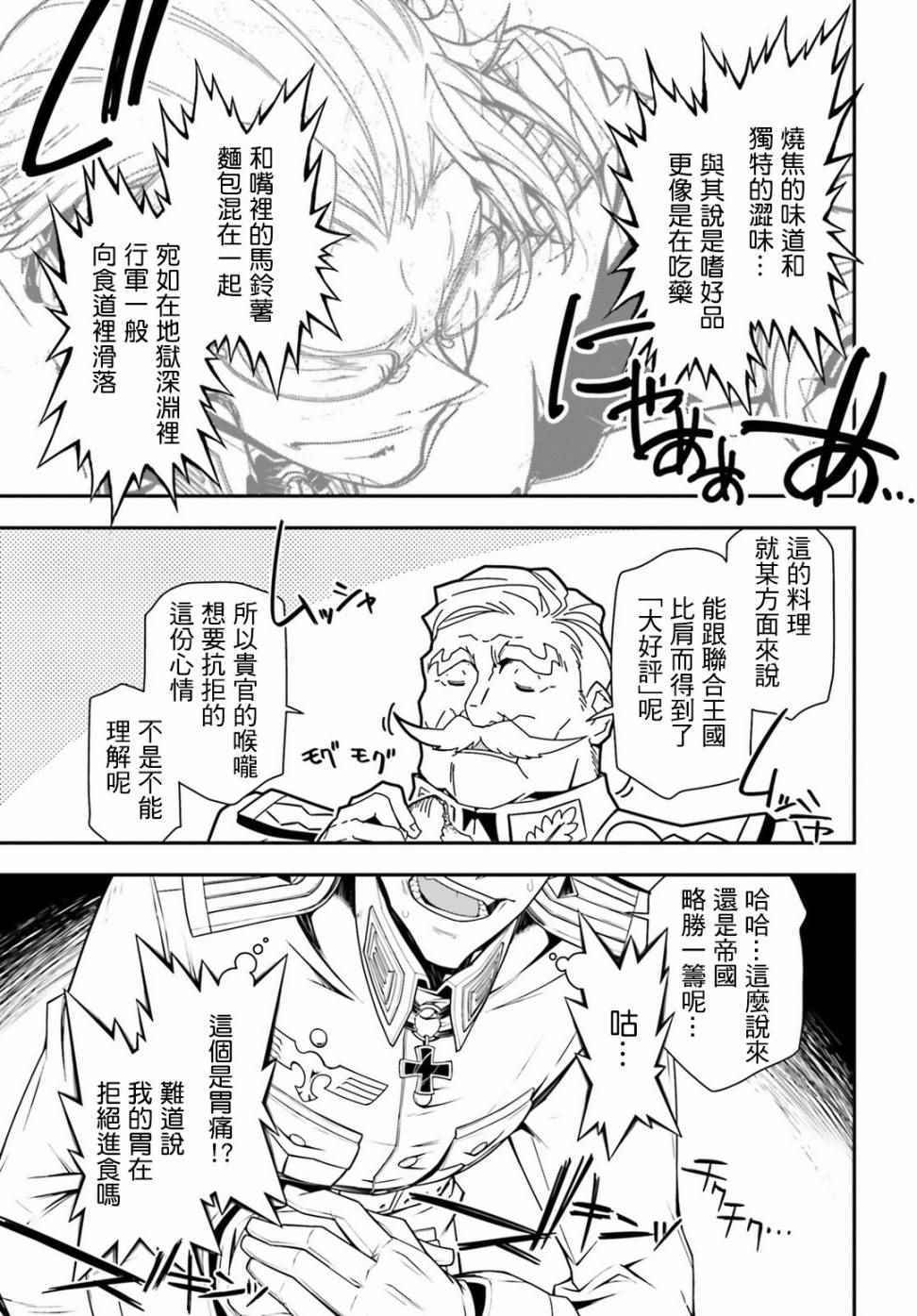 《幼女战记》漫画最新章节附录：雷鲁根的胃痛 1免费下拉式在线观看章节第【7】张图片