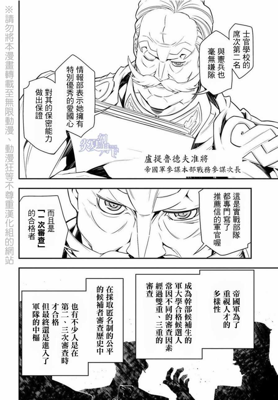 《幼女战记》漫画最新章节第7话免费下拉式在线观看章节第【2】张图片