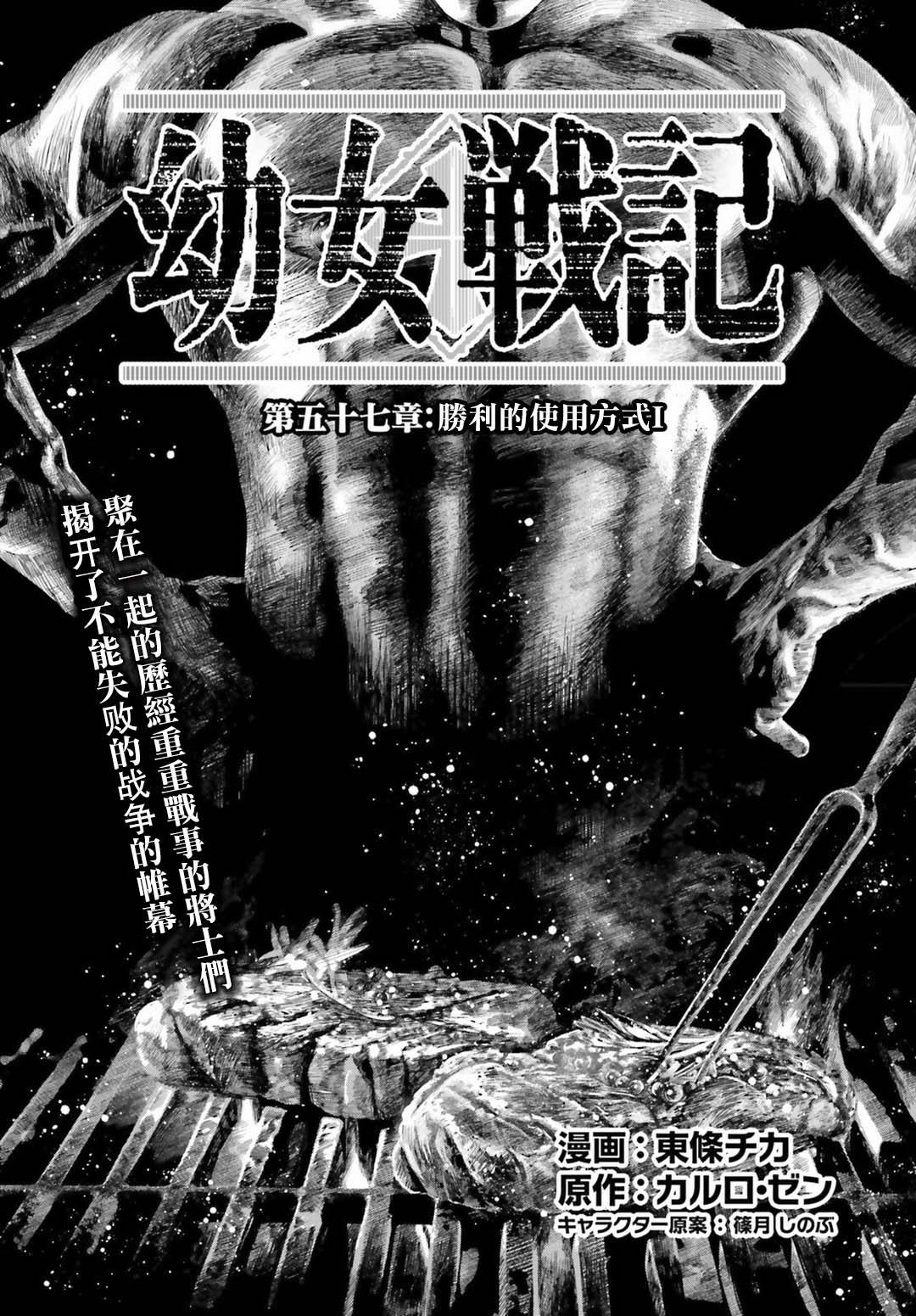 《幼女战记》漫画最新章节第57话 胜利的使用方式1免费下拉式在线观看章节第【1】张图片