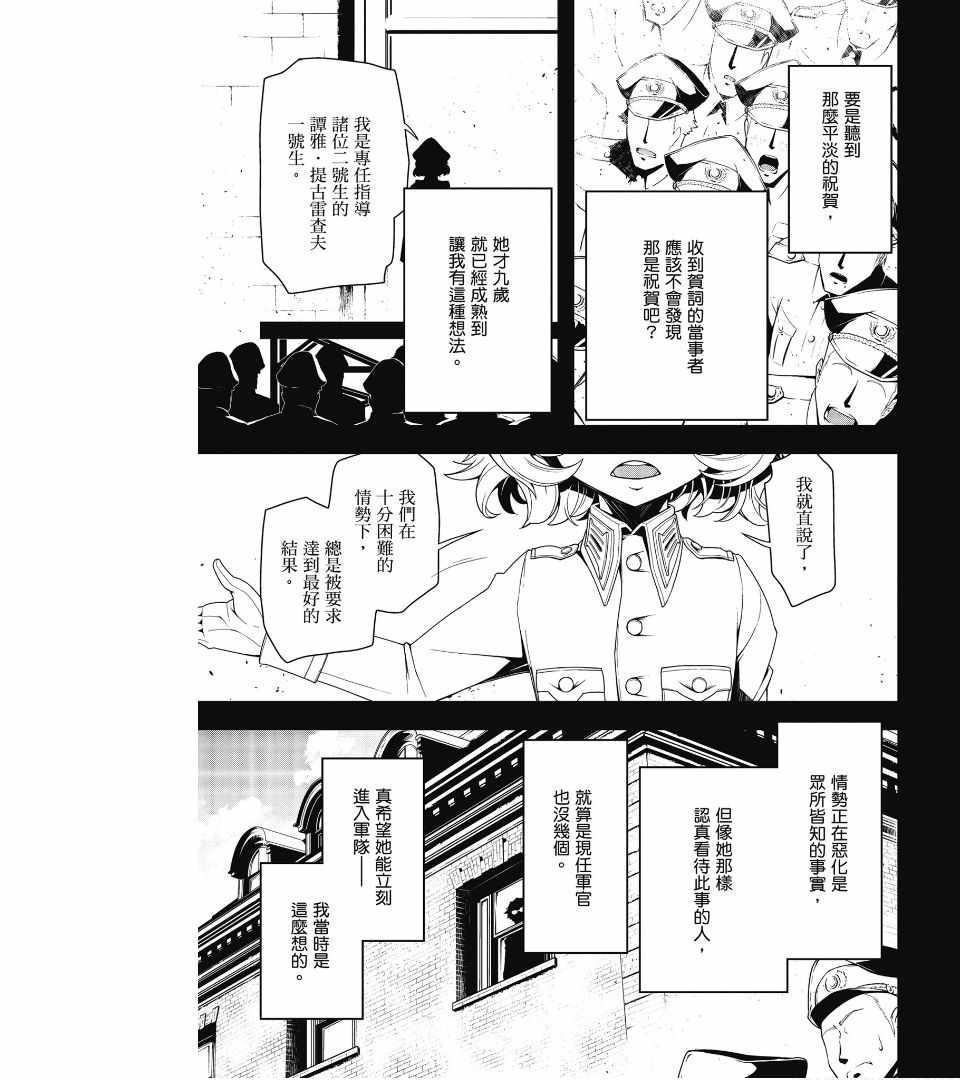 《幼女战记》漫画最新章节第2卷免费下拉式在线观看章节第【133】张图片