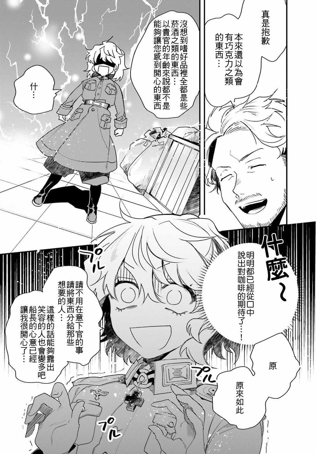 《幼女战记》漫画最新章节外传08免费下拉式在线观看章节第【13】张图片