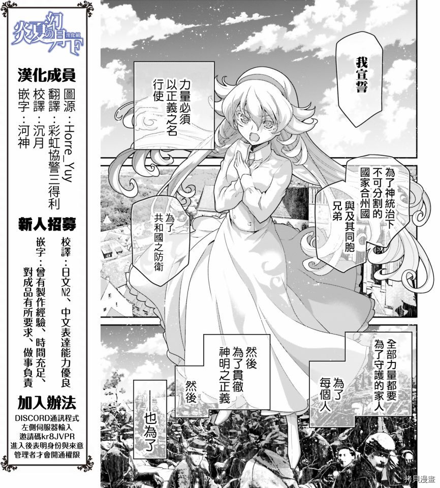 《幼女战记》漫画最新章节第62话免费下拉式在线观看章节第【7】张图片