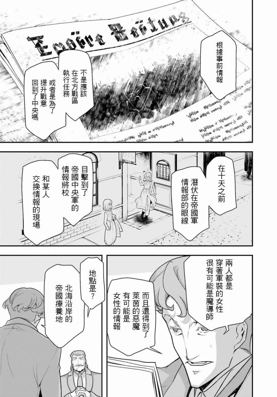 《幼女战记》漫画最新章节第26话免费下拉式在线观看章节第【49】张图片