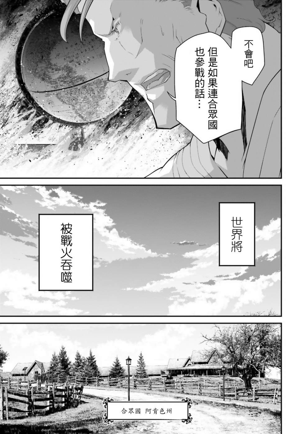 《幼女战记》漫画最新章节第53话 过迟的介入（4）免费下拉式在线观看章节第【19】张图片