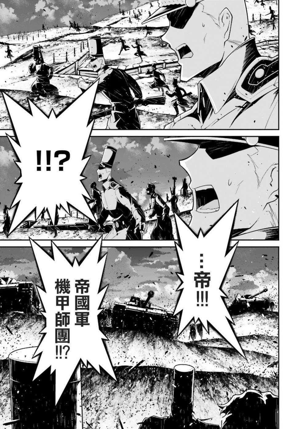 《幼女战记》漫画最新章节第51话免费下拉式在线观看章节第【53】张图片