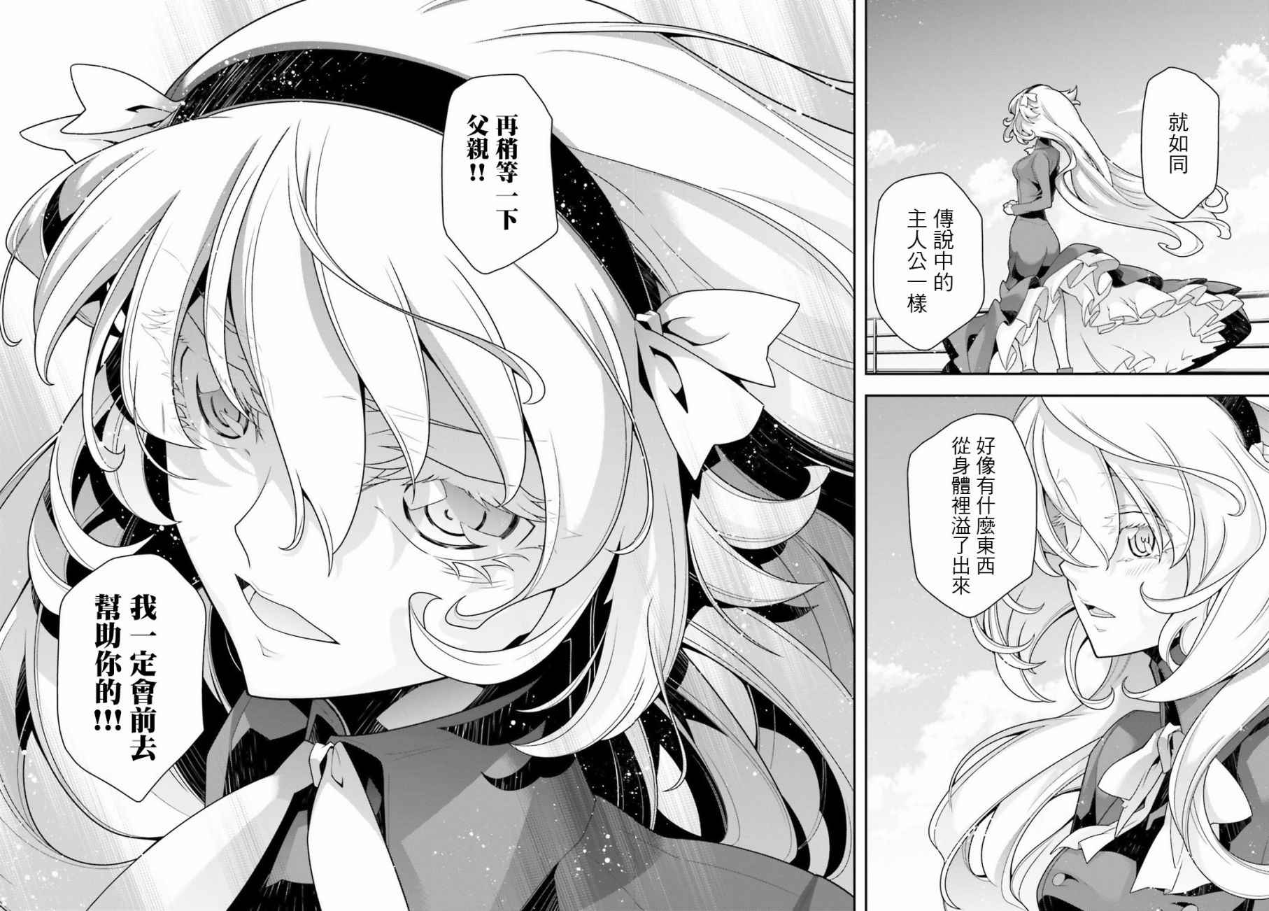 《幼女战记》漫画最新章节特别附录2免费下拉式在线观看章节第【43】张图片