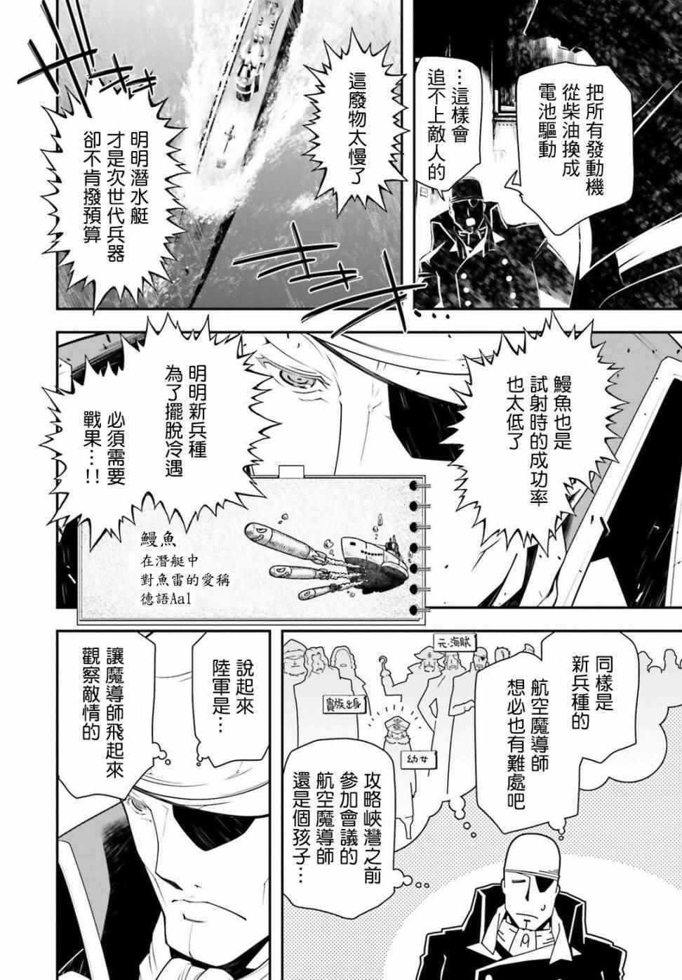 《幼女战记》漫画最新章节第25话免费下拉式在线观看章节第【14】张图片