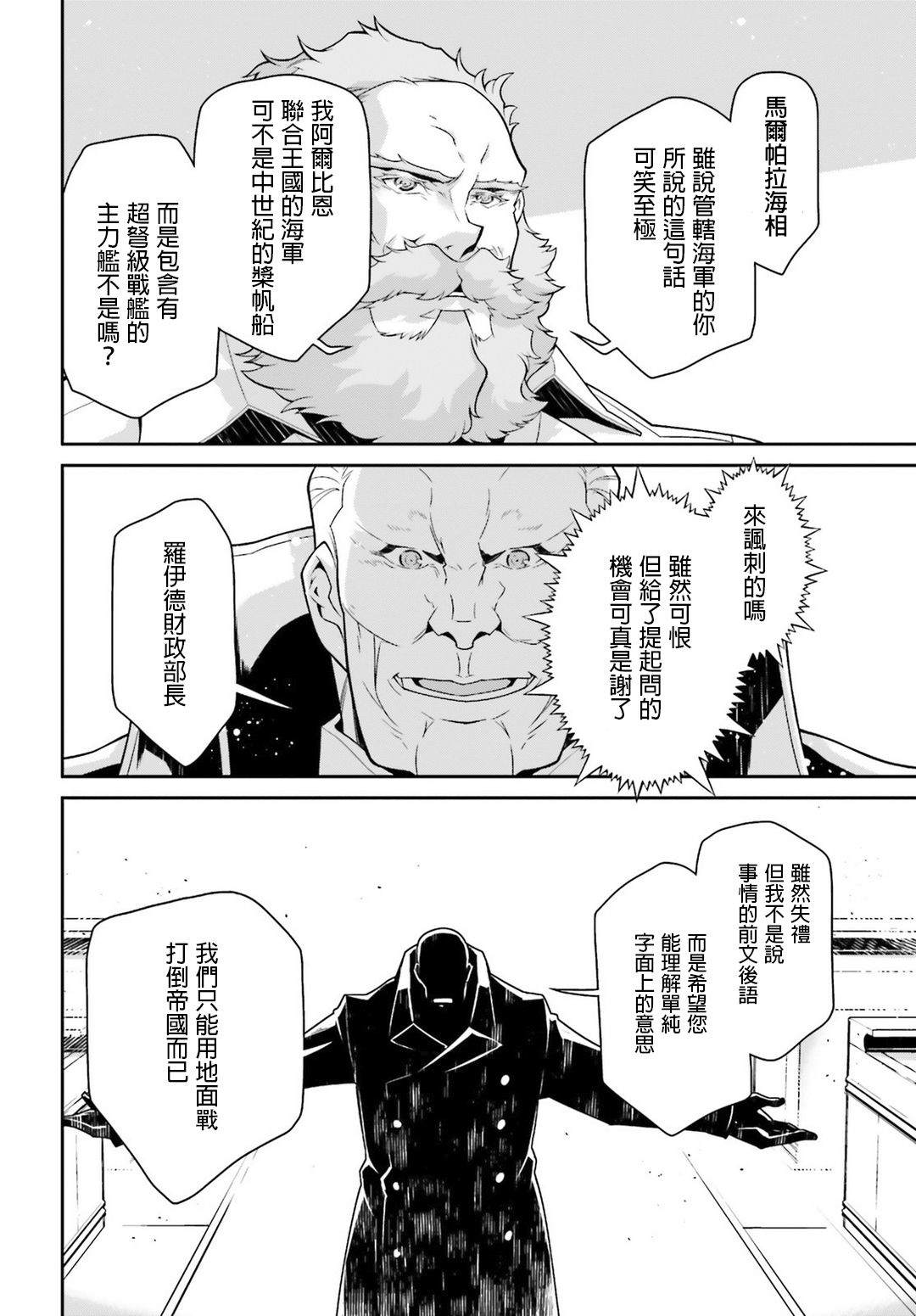 《幼女战记》漫画最新章节第49话 芝麻开门（5）免费下拉式在线观看章节第【39】张图片