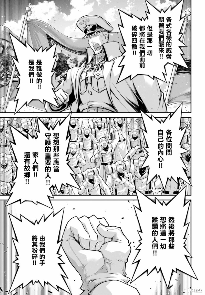 《幼女战记》漫画最新章节第66话免费下拉式在线观看章节第【26】张图片