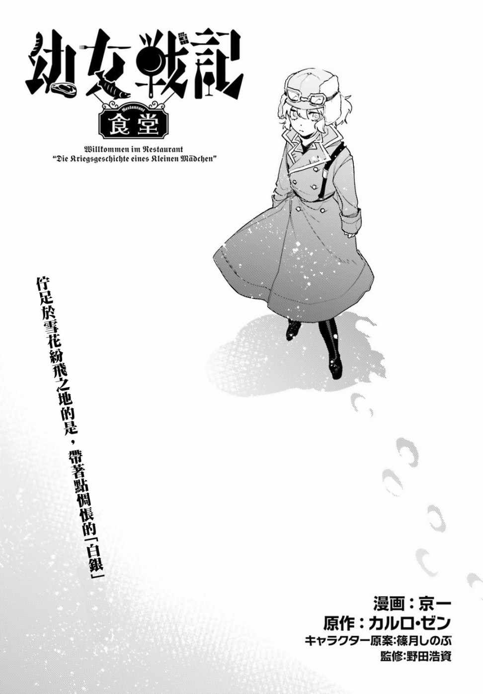 《幼女战记》漫画最新章节外传13免费下拉式在线观看章节第【2】张图片