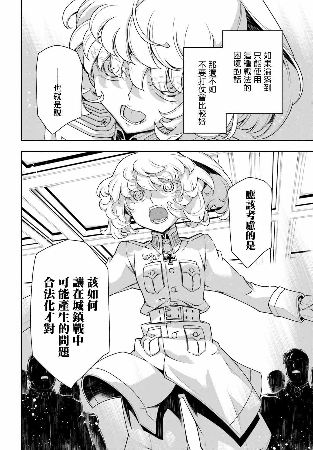 《幼女战记》漫画最新章节第35话免费下拉式在线观看章节第【10】张图片