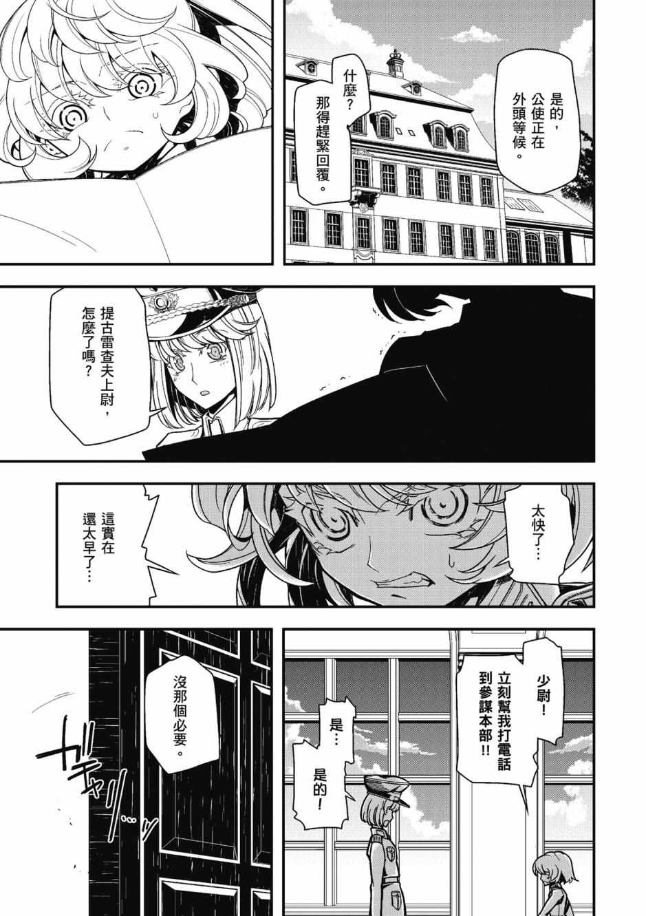 《幼女战记》漫画最新章节第4卷免费下拉式在线观看章节第【109】张图片