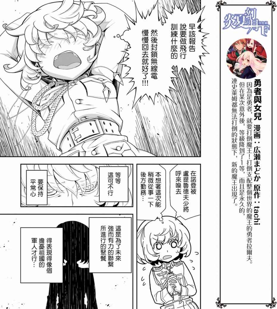 《幼女战记》漫画最新章节第24话免费下拉式在线观看章节第【3】张图片