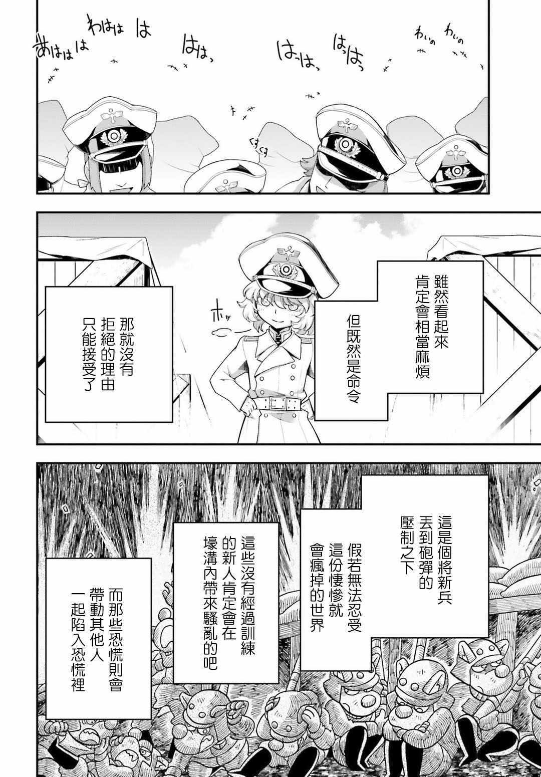 《幼女战记》漫画最新章节第30话免费下拉式在线观看章节第【43】张图片