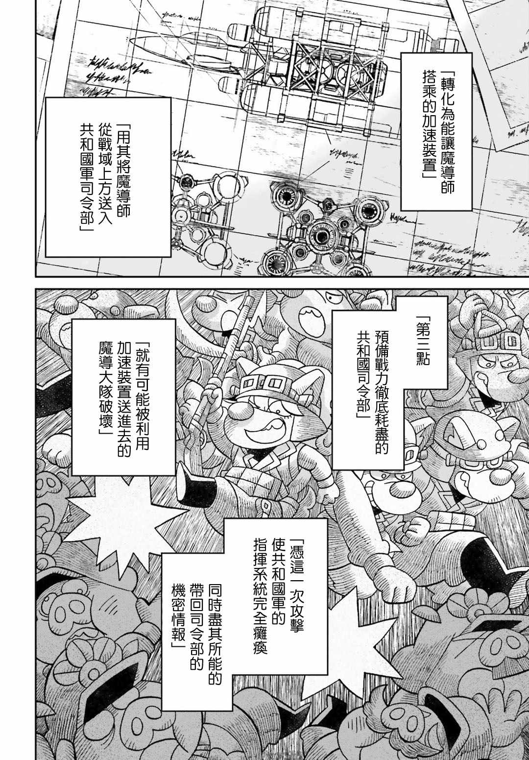 《幼女战记》漫画最新章节第43话免费下拉式在线观看章节第【24】张图片