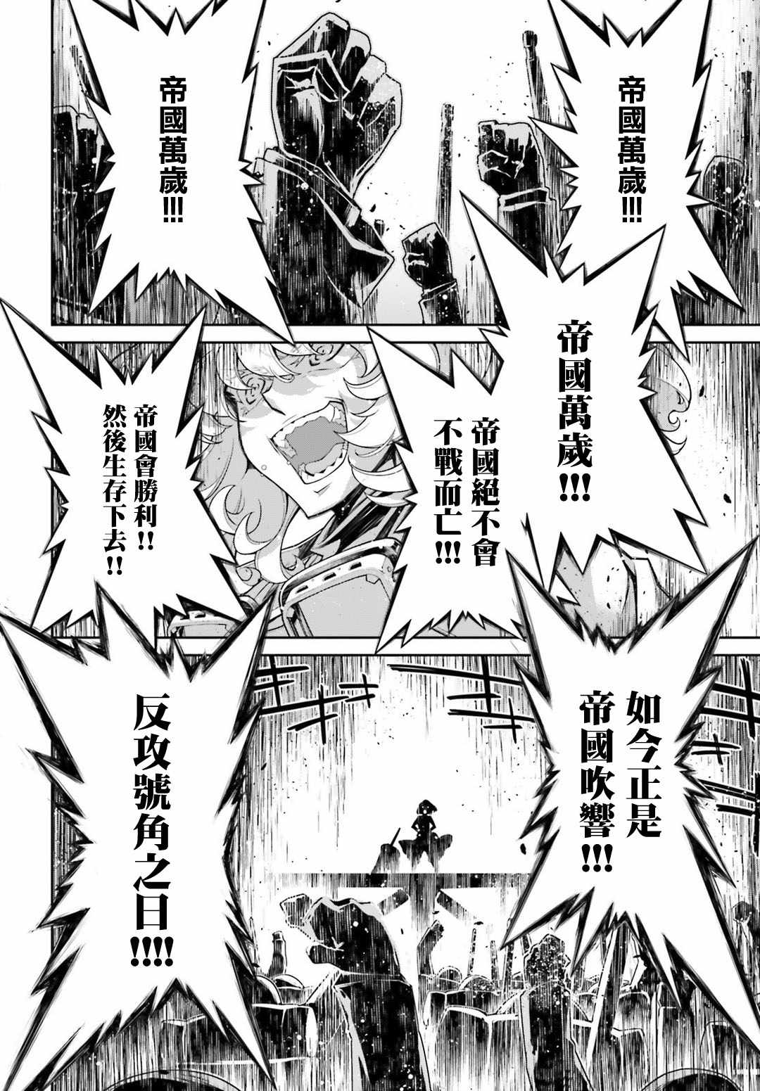 《幼女战记》漫画最新章节第41话免费下拉式在线观看章节第【6】张图片