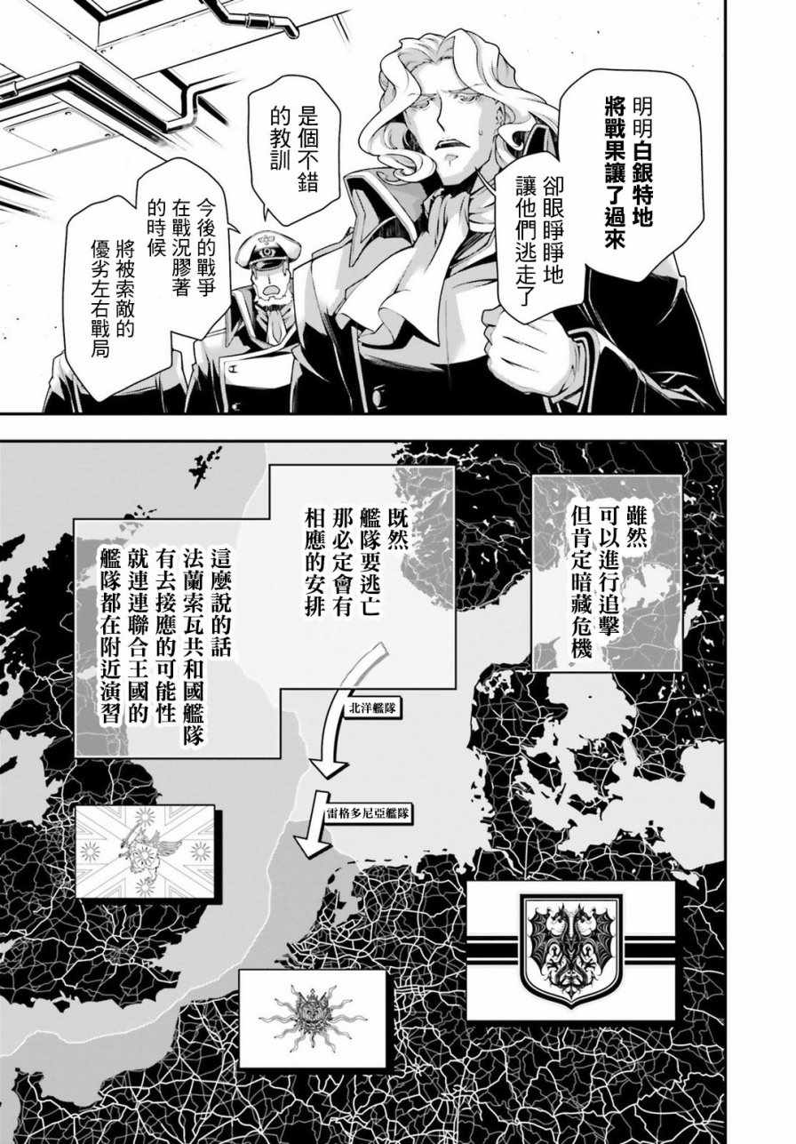 《幼女战记》漫画最新章节第27话免费下拉式在线观看章节第【5】张图片