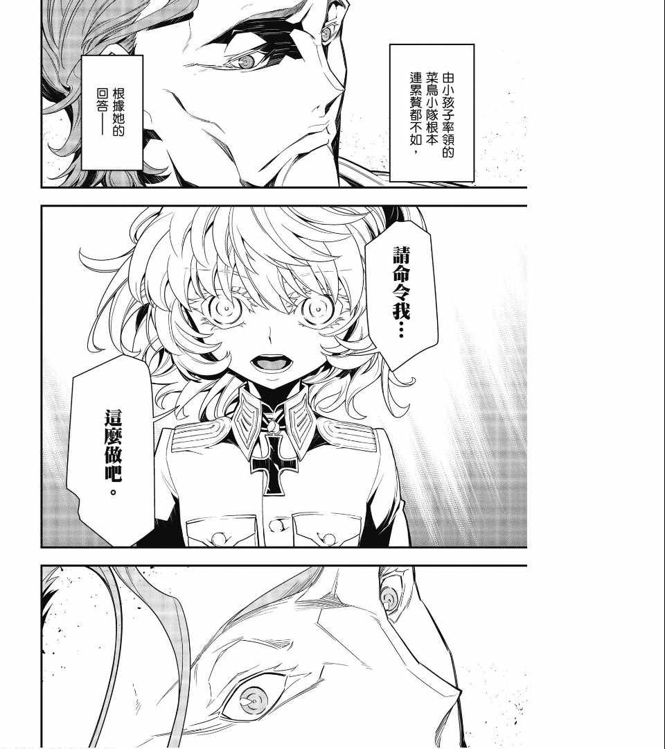 《幼女战记》漫画最新章节第1卷免费下拉式在线观看章节第【144】张图片