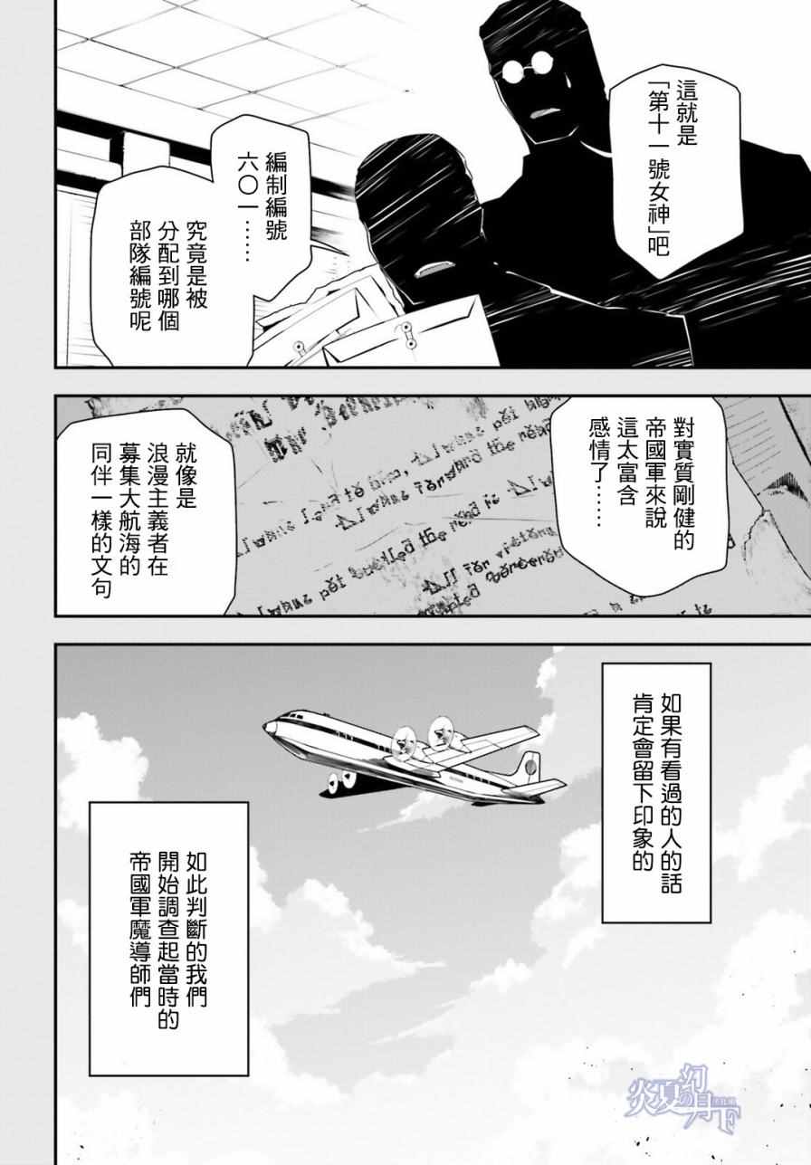 《幼女战记》漫画最新章节第9话免费下拉式在线观看章节第【27】张图片