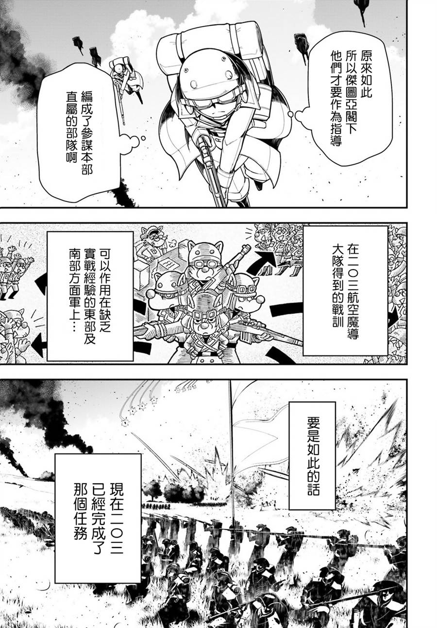 《幼女战记》漫画最新章节第13话免费下拉式在线观看章节第【25】张图片