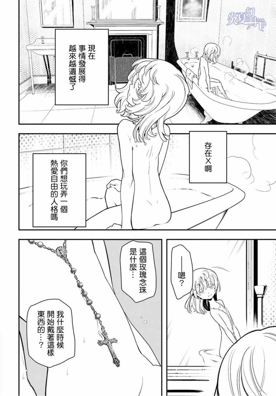 《幼女战记》漫画最新章节第11话免费下拉式在线观看章节第【42】张图片