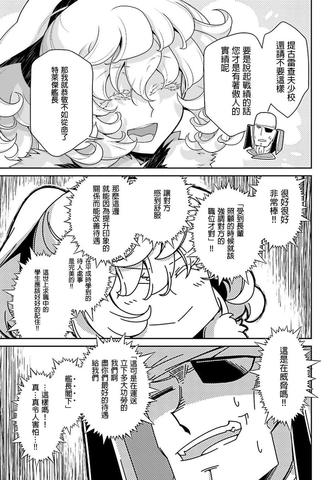 《幼女战记》漫画最新章节第49话 芝麻开门（5）免费下拉式在线观看章节第【26】张图片