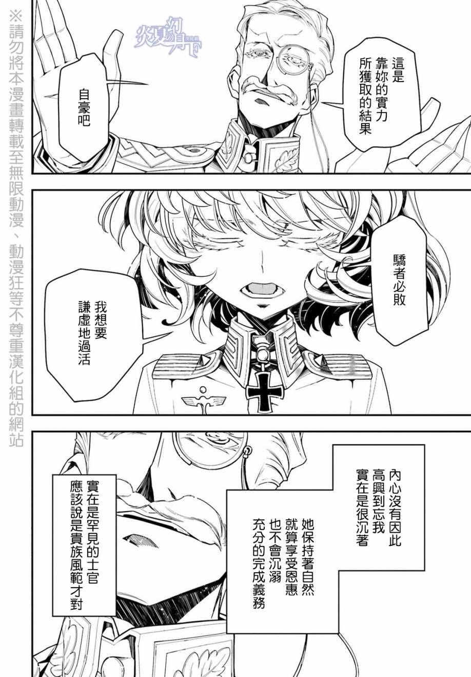 《幼女战记》漫画最新章节第8话免费下拉式在线观看章节第【68】张图片