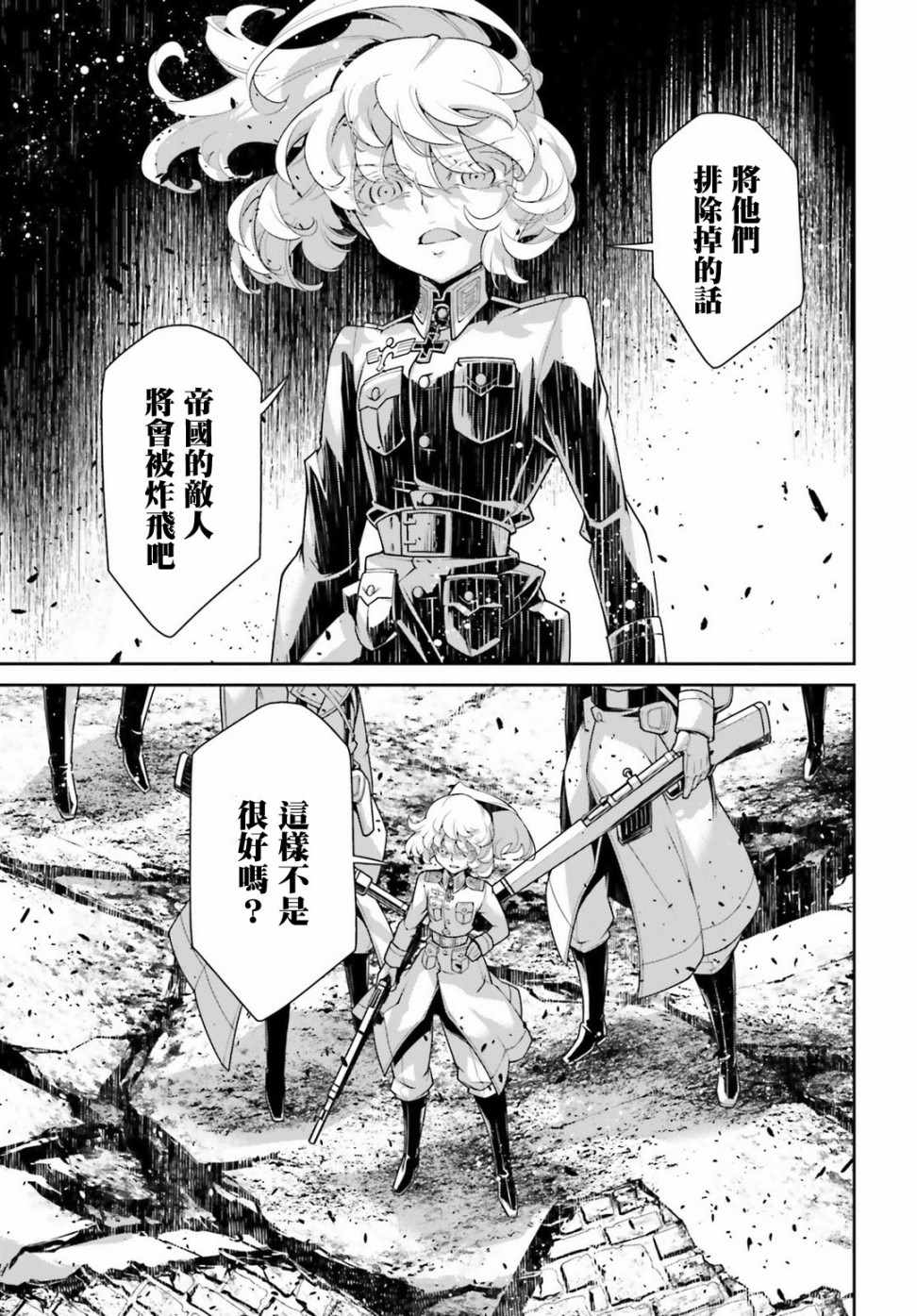 《幼女战记》漫画最新章节第38话免费下拉式在线观看章节第【37】张图片