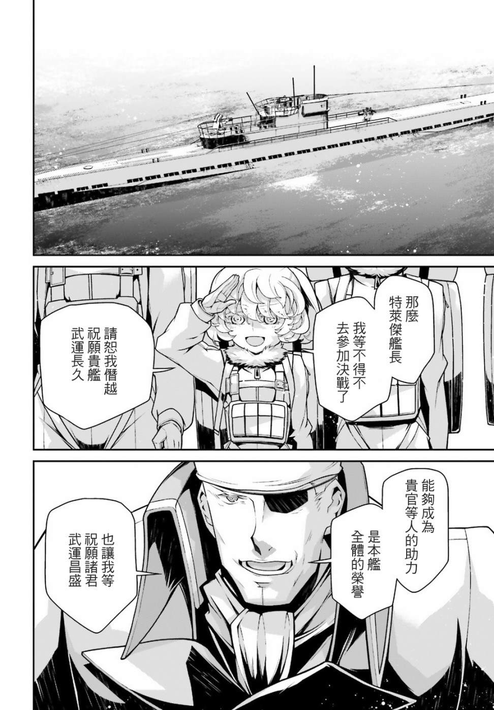 《幼女战记》漫画最新章节第51话免费下拉式在线观看章节第【58】张图片