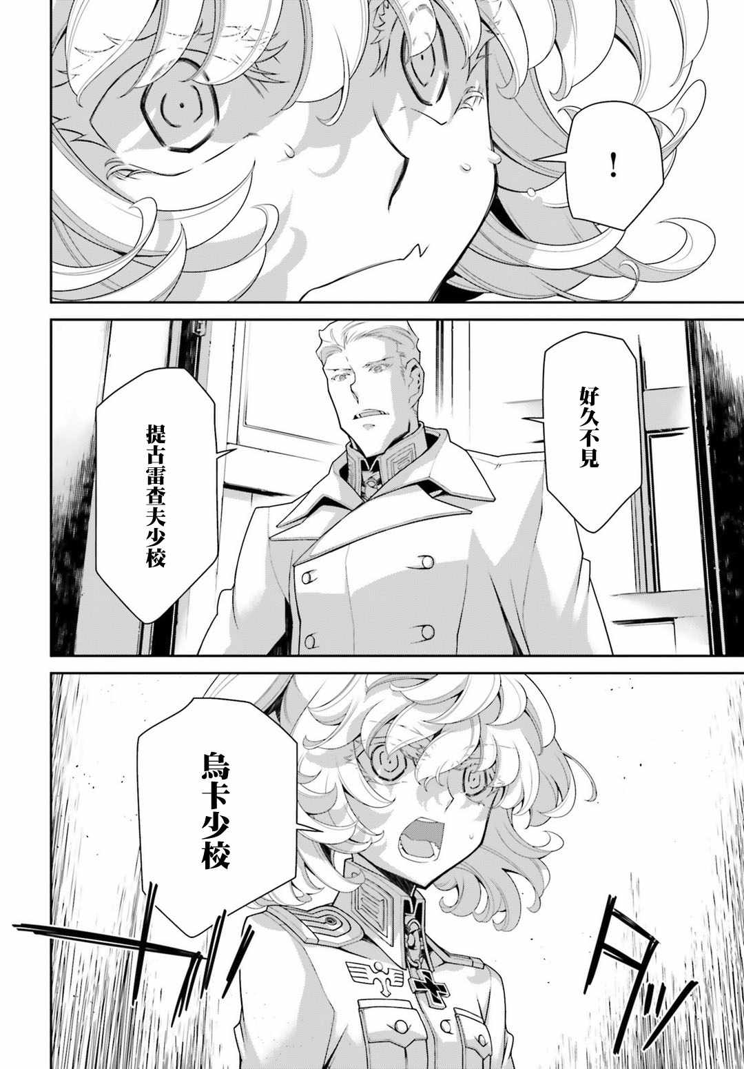 《幼女战记》漫画最新章节第39话免费下拉式在线观看章节第【33】张图片