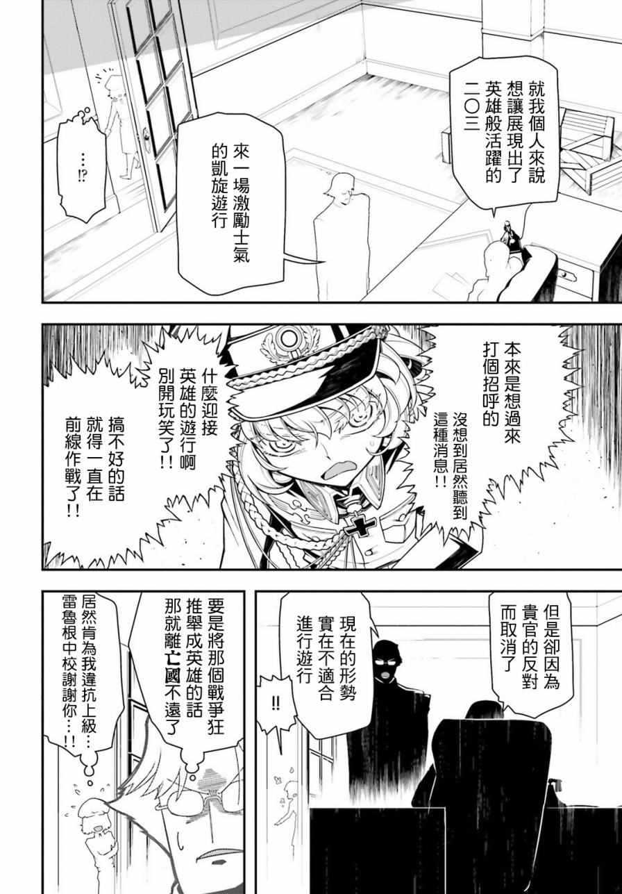 《幼女战记》漫画最新章节第15话免费下拉式在线观看章节第【6】张图片