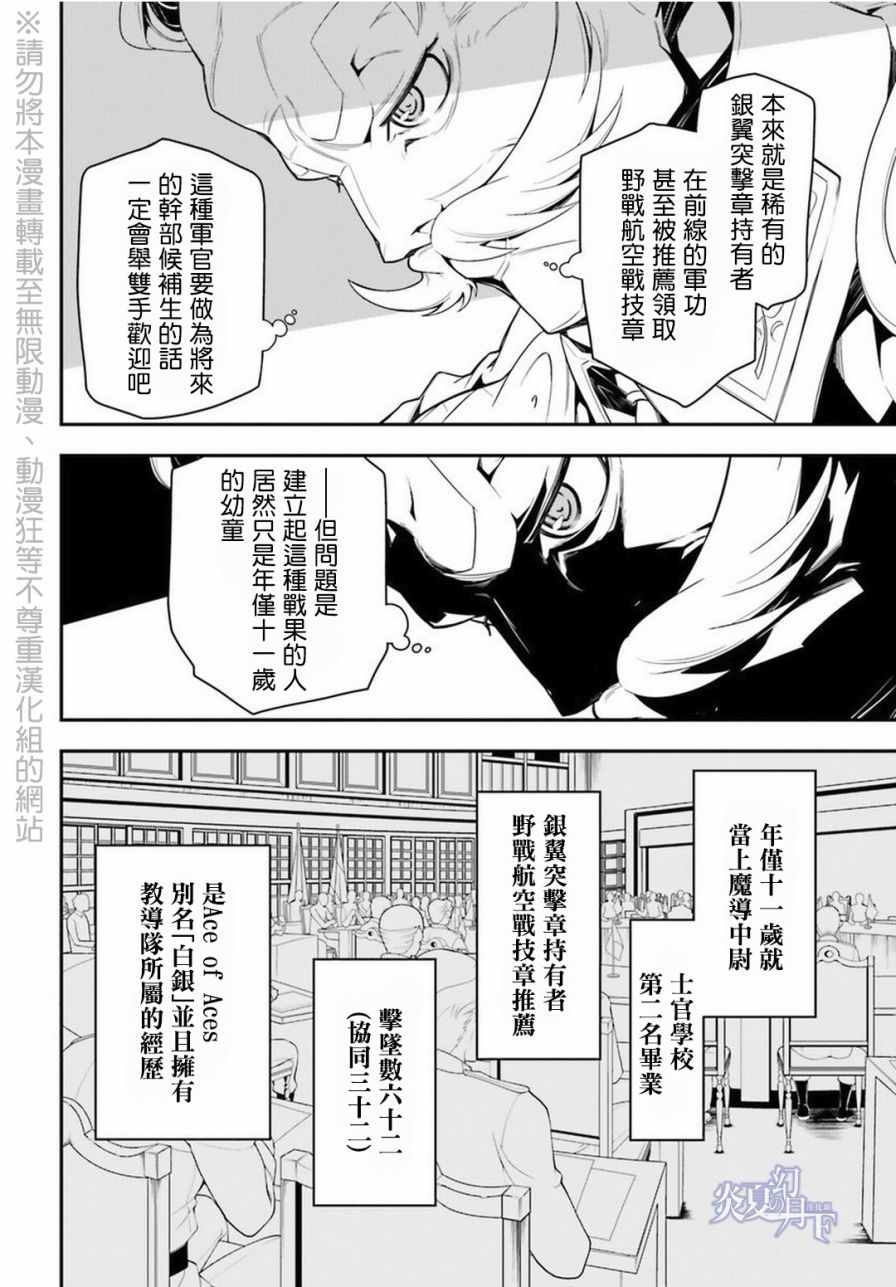 《幼女战记》漫画最新章节第7话免费下拉式在线观看章节第【6】张图片