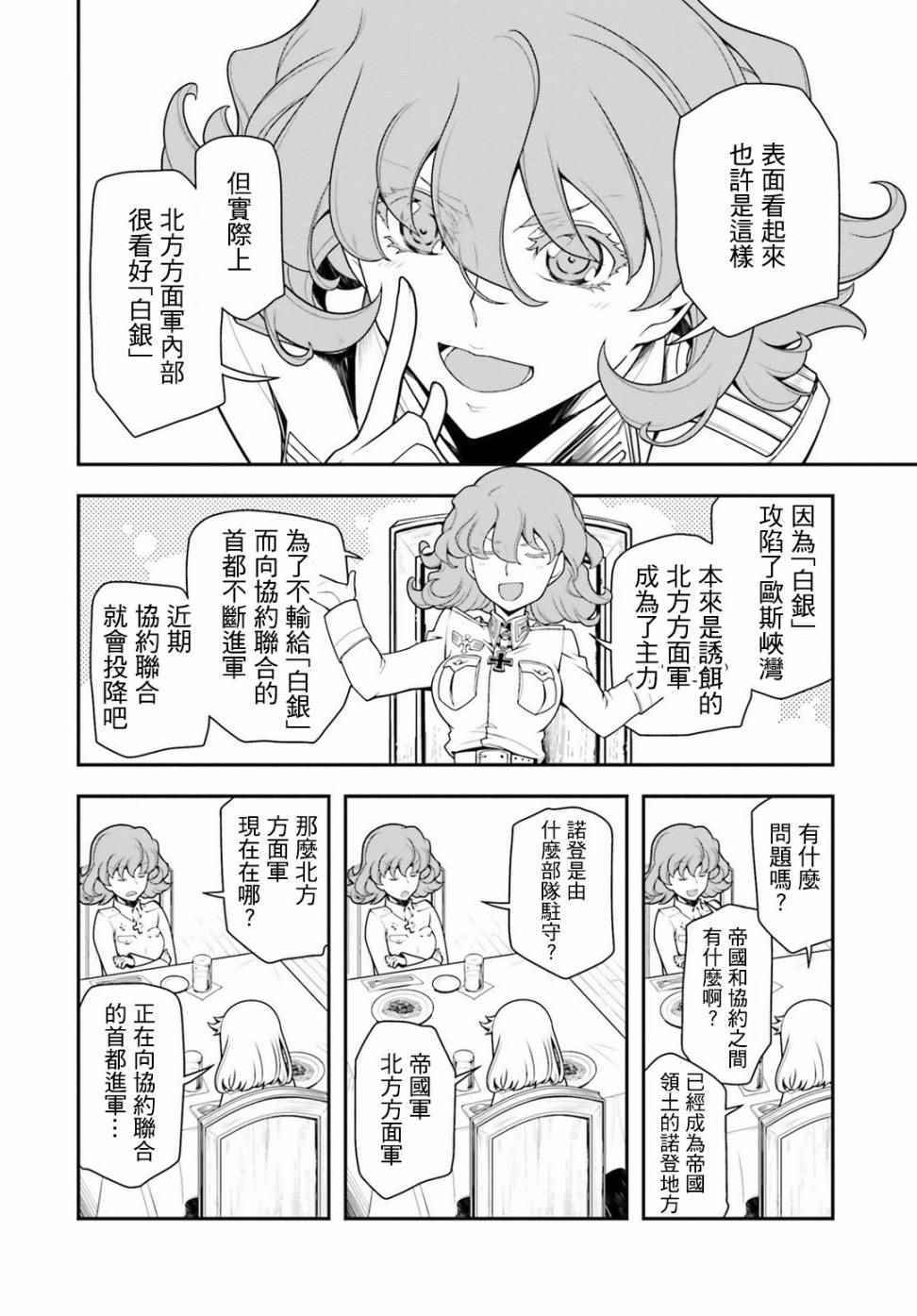 《幼女战记》漫画最新章节第25话免费下拉式在线观看章节第【6】张图片