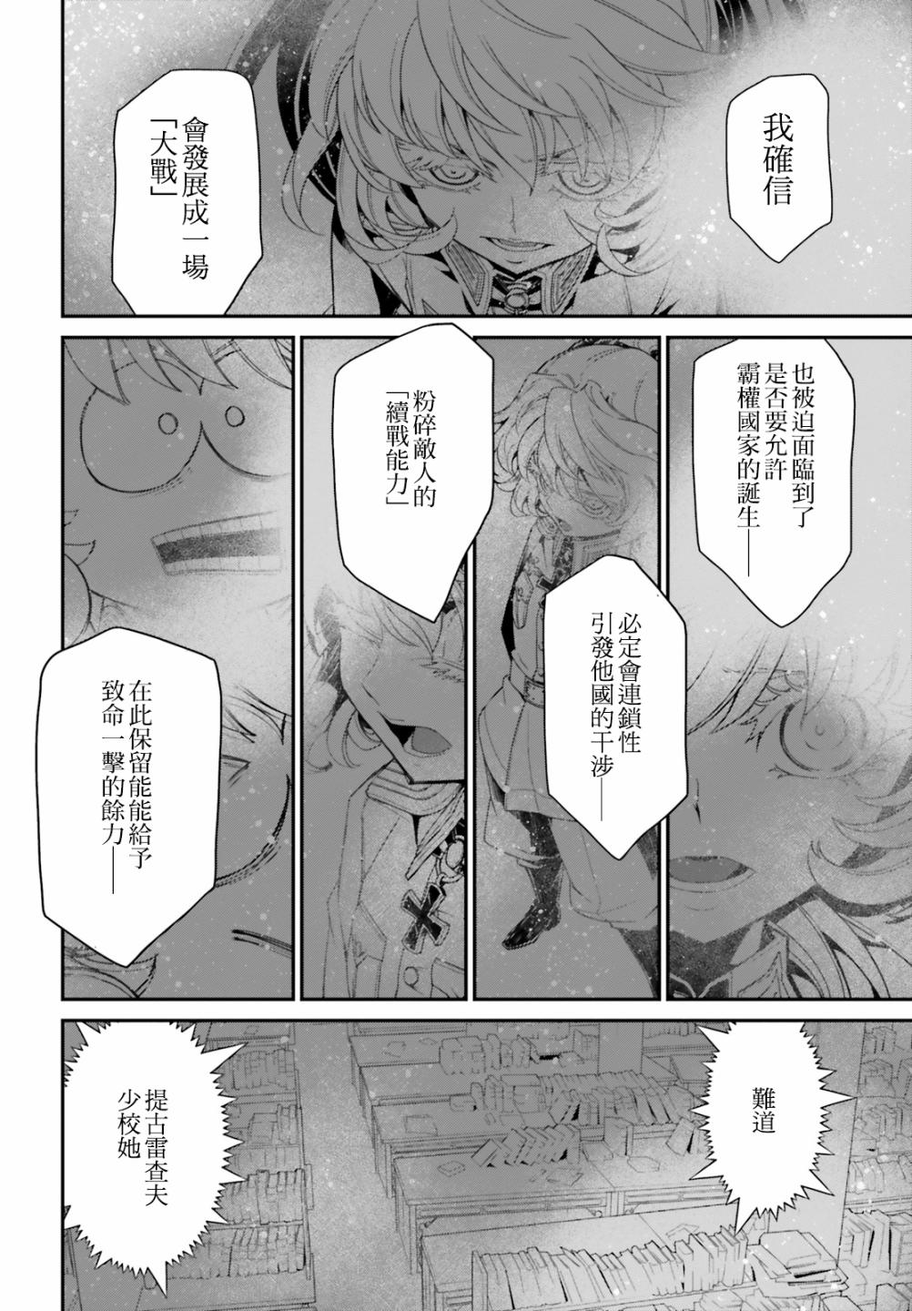 《幼女战记》漫画最新章节第60话 胜利的使用方式4免费下拉式在线观看章节第【48】张图片