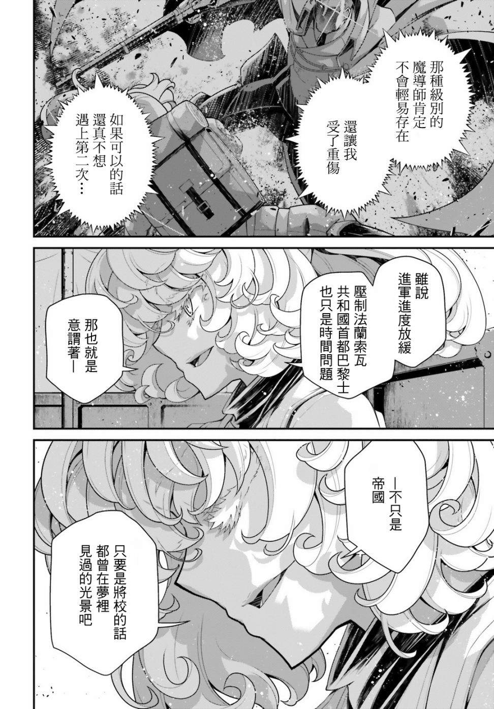 《幼女战记》漫画最新章节第54话 过迟的介入（5）免费下拉式在线观看章节第【10】张图片