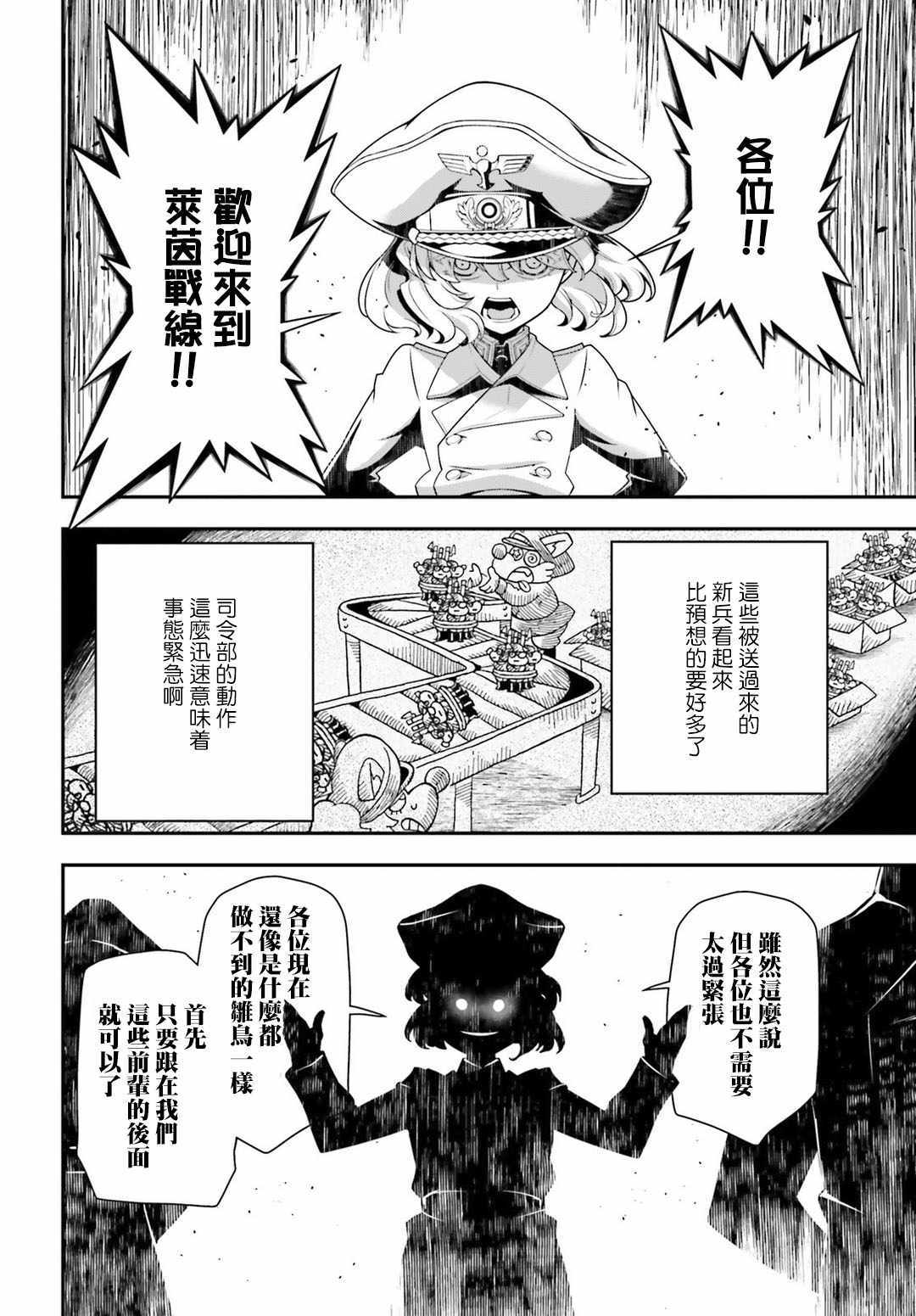 《幼女战记》漫画最新章节第30话免费下拉式在线观看章节第【47】张图片