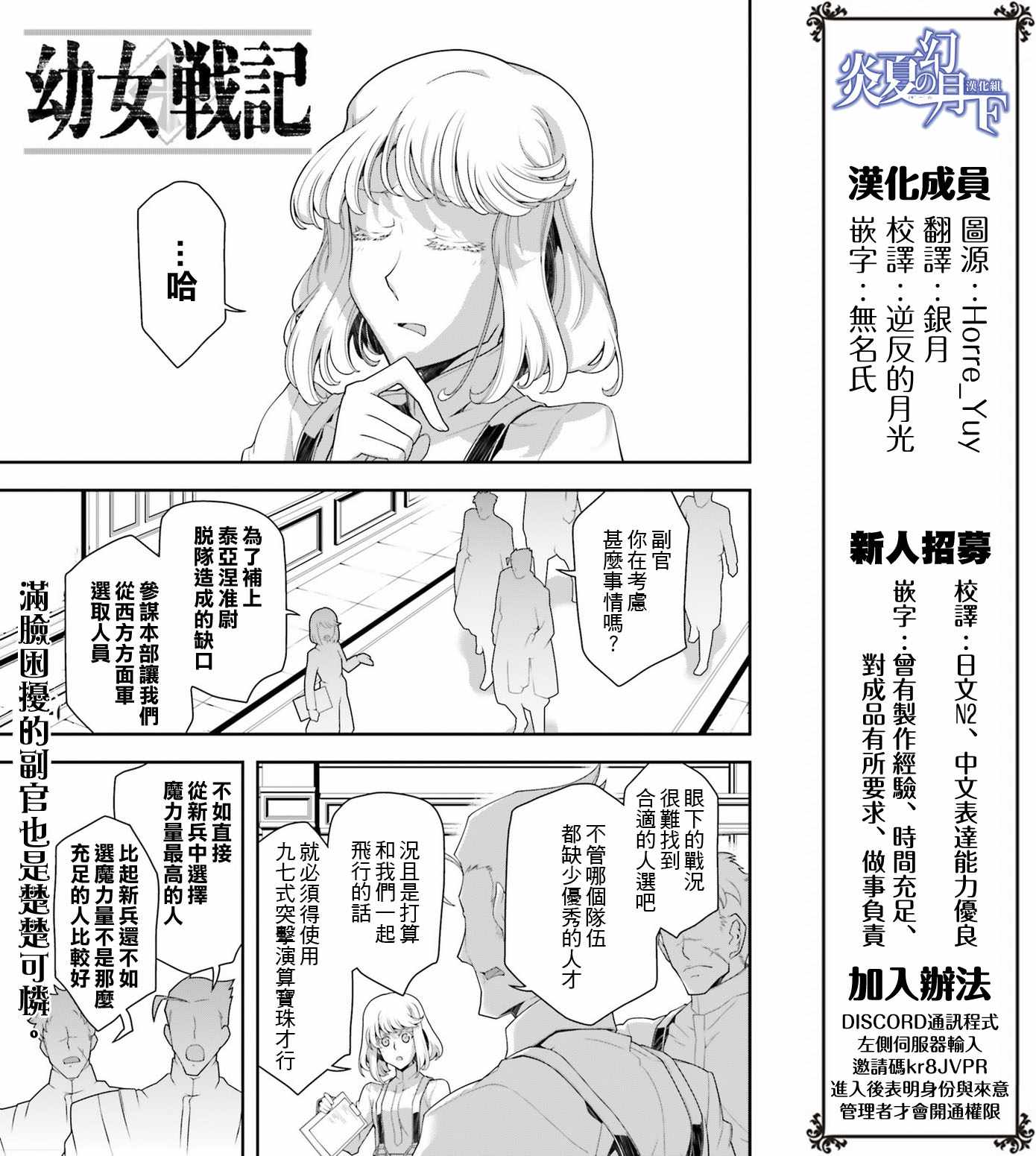 《幼女战记》漫画最新章节第34话免费下拉式在线观看章节第【2】张图片