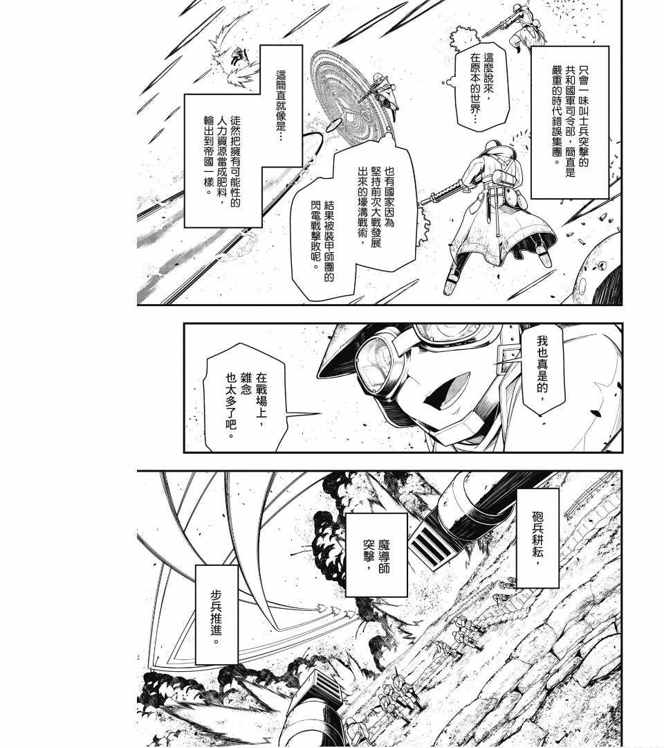 《幼女战记》漫画最新章节第2卷免费下拉式在线观看章节第【31】张图片