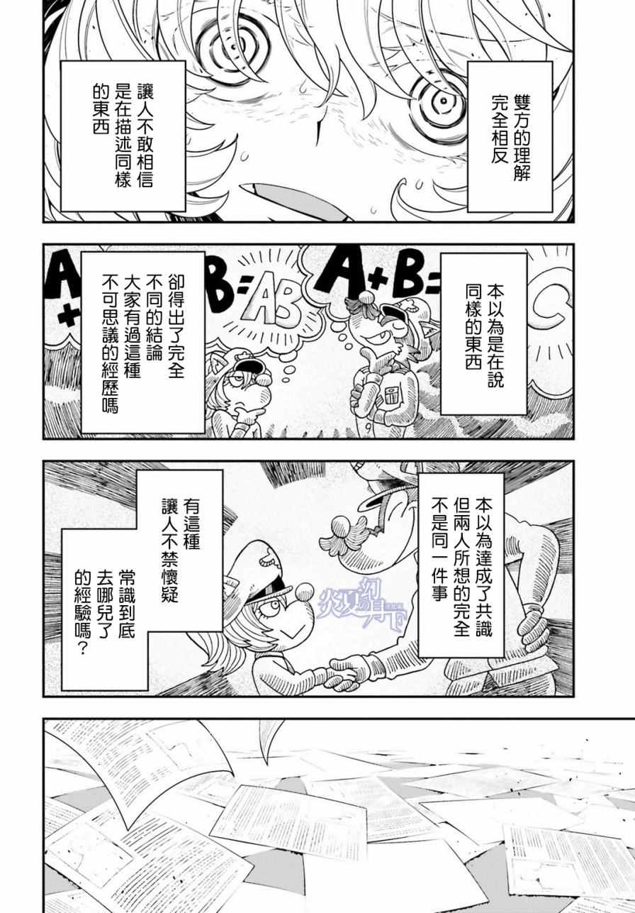 《幼女战记》漫画最新章节第10话免费下拉式在线观看章节第【4】张图片