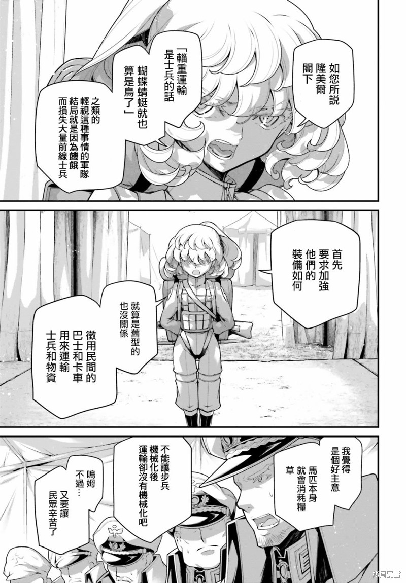 《幼女战记》漫画最新章节第64话免费下拉式在线观看章节第【12】张图片