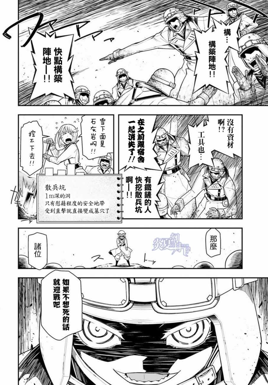 《幼女战记》漫画最新章节第11话免费下拉式在线观看章节第【14】张图片