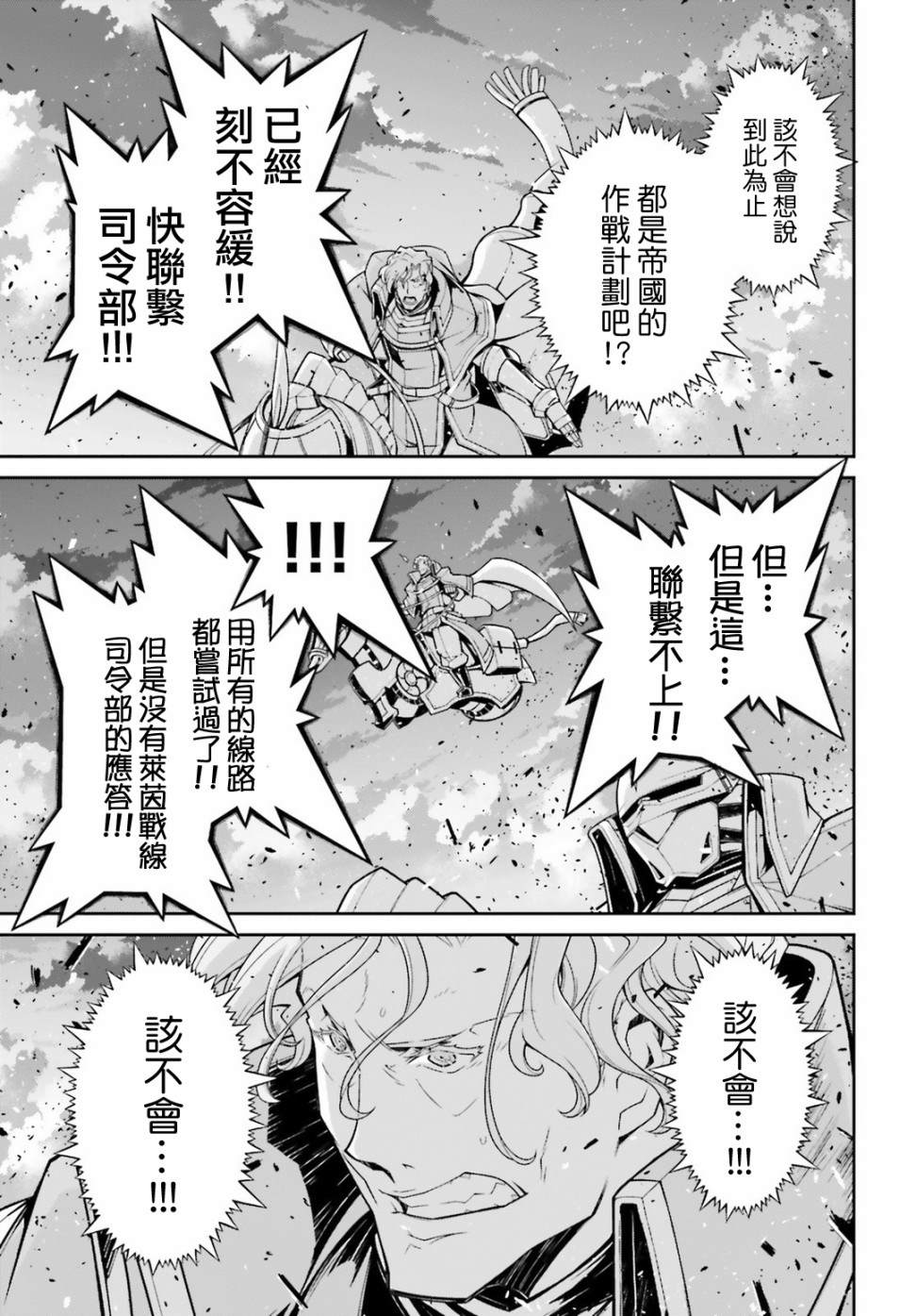 《幼女战记》漫画最新章节第51话免费下拉式在线观看章节第【25】张图片