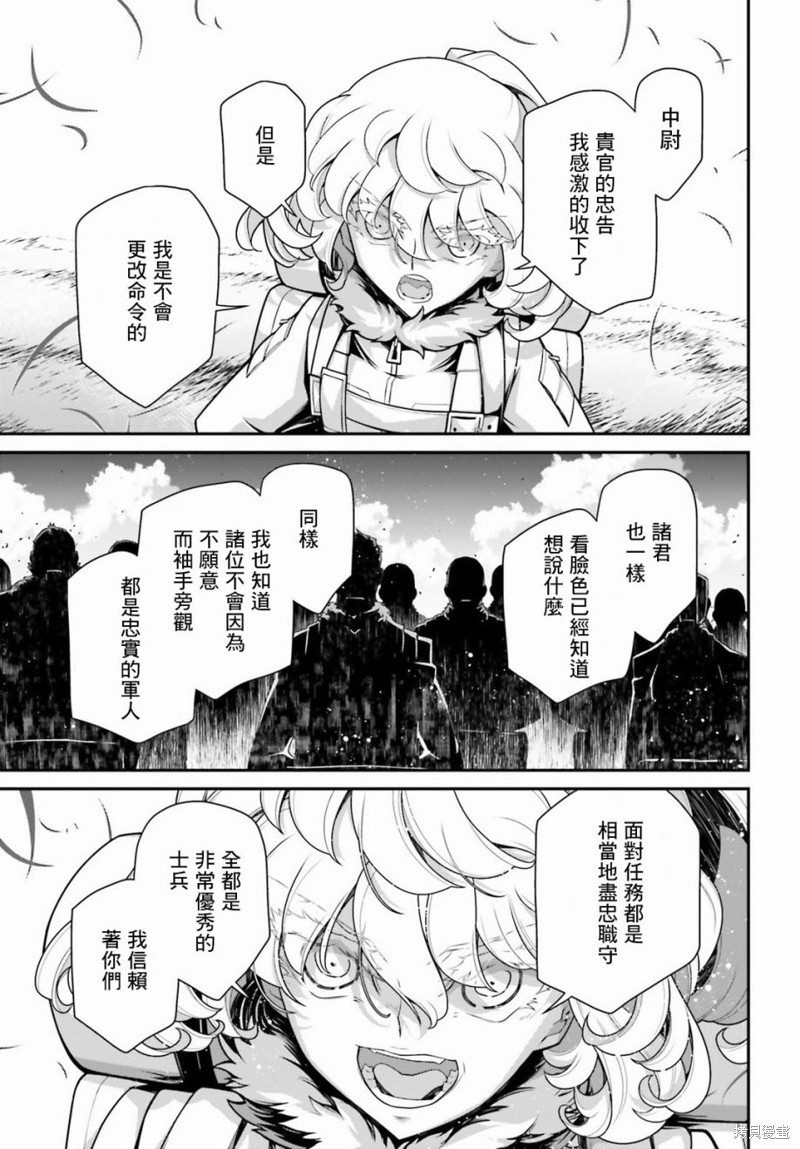 《幼女战记》漫画最新章节第56话 方舟计划启动（2）免费下拉式在线观看章节第【29】张图片