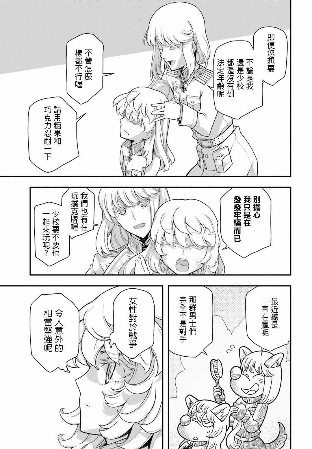 《幼女战记》漫画最新章节第30话免费下拉式在线观看章节第【24】张图片