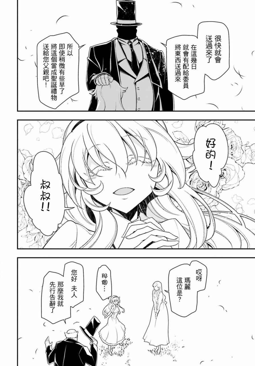 《幼女战记》漫画最新章节第22话免费下拉式在线观看章节第【54】张图片