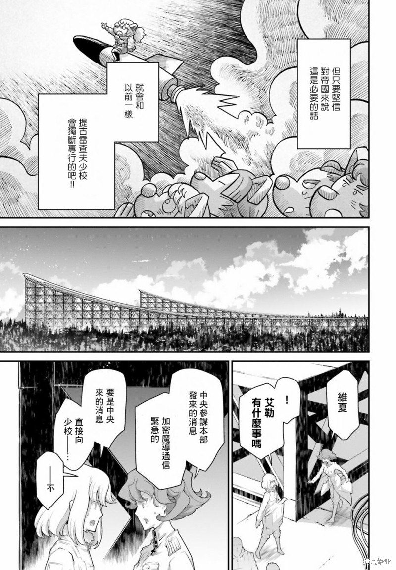 《幼女战记》漫画最新章节第56话 方舟计划启动（2）免费下拉式在线观看章节第【41】张图片