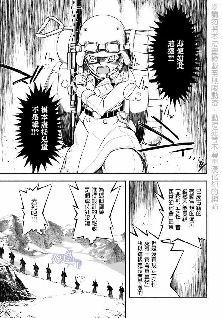 《幼女战记》漫画最新章节第8话免费下拉式在线观看章节第【7】张图片