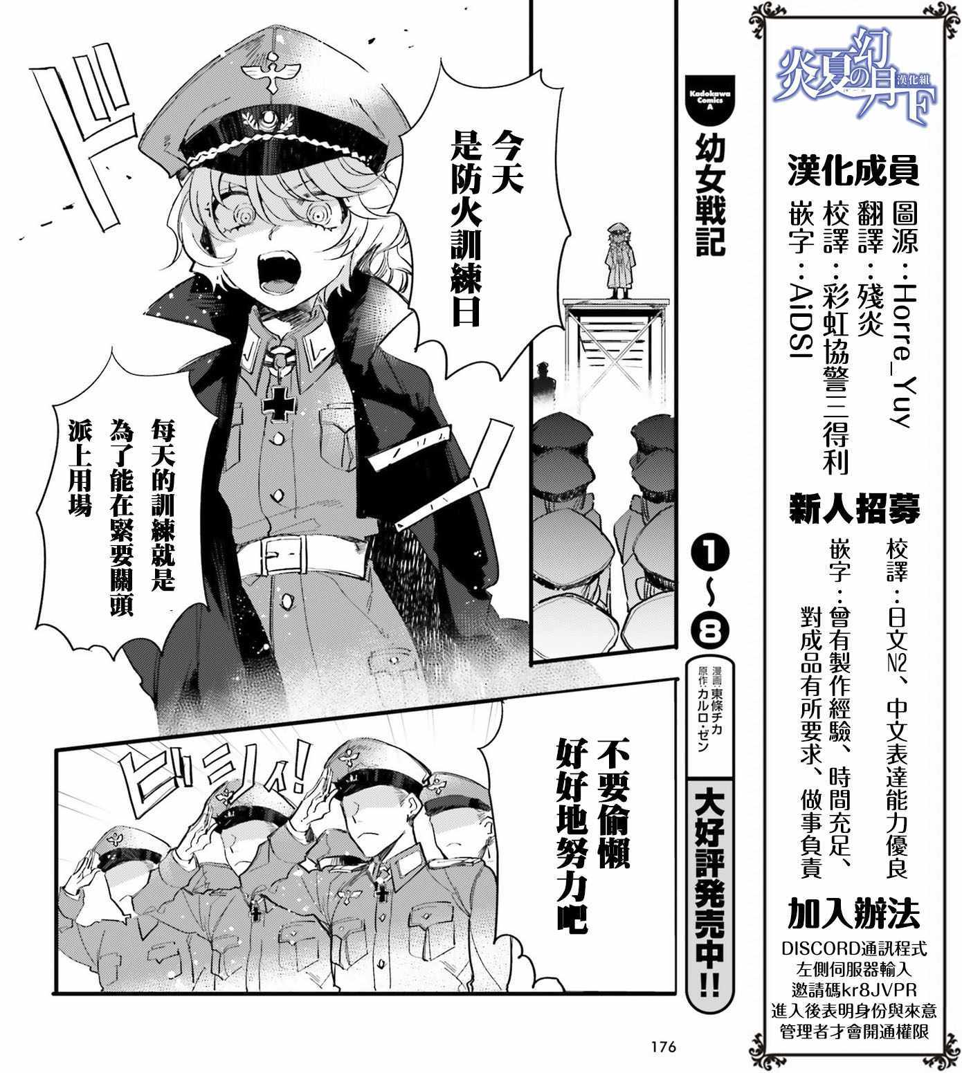 《幼女战记》漫画最新章节外传05免费下拉式在线观看章节第【3】张图片