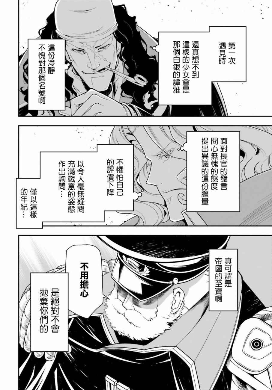 《幼女战记》漫画最新章节第20话免费下拉式在线观看章节第【25】张图片